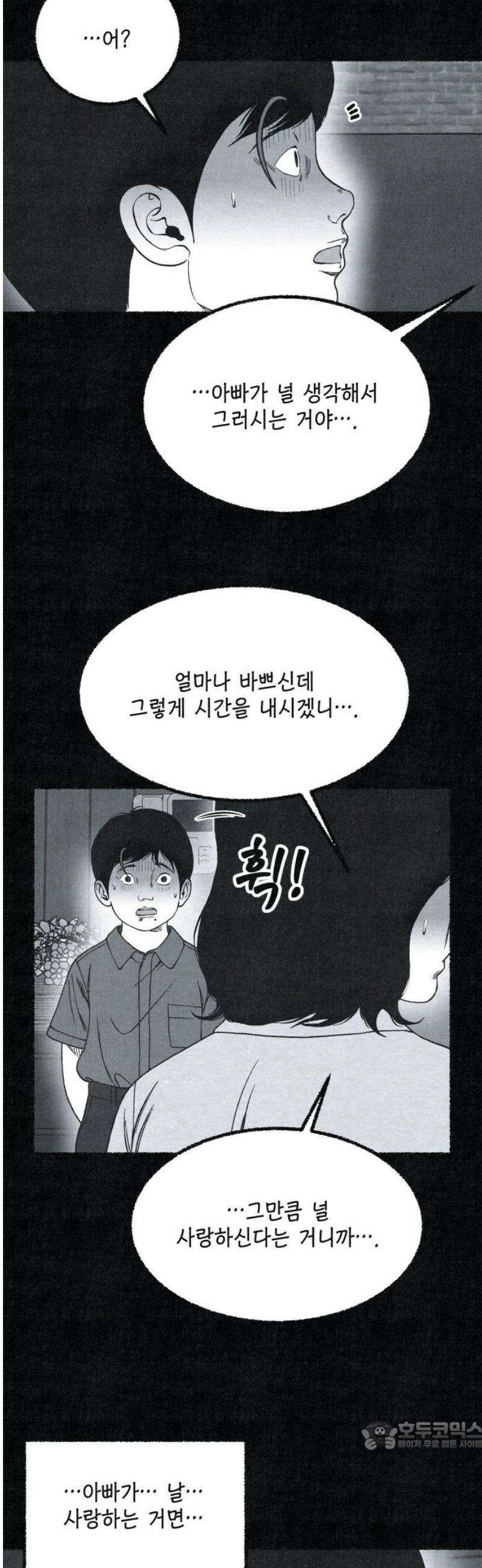 벌집 77화 34