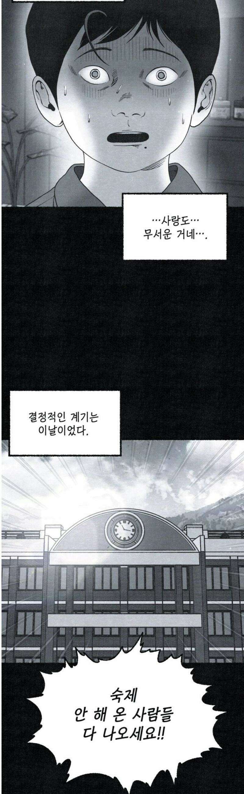 벌집 77화 35