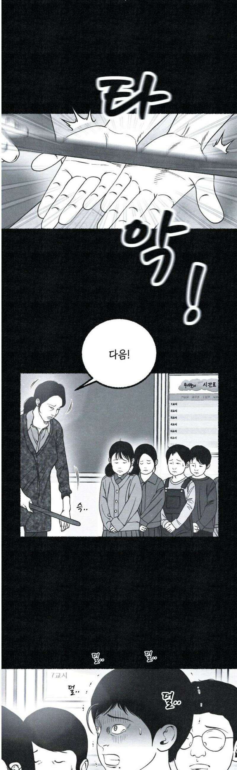 벌집 77화 36
