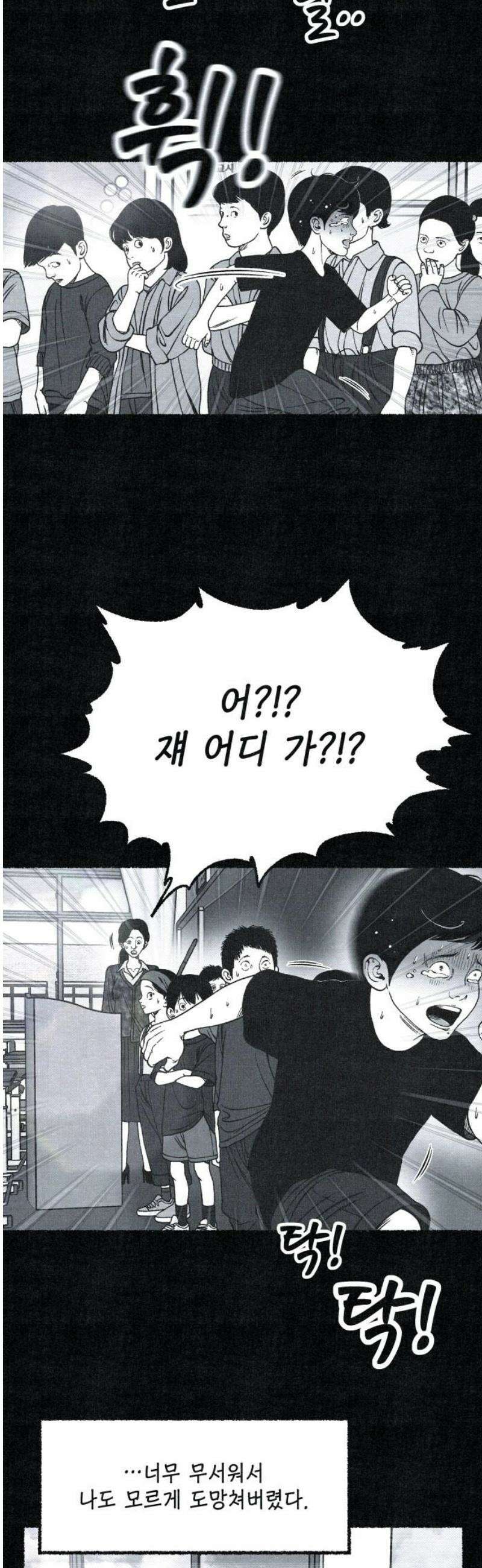 벌집 77화 38