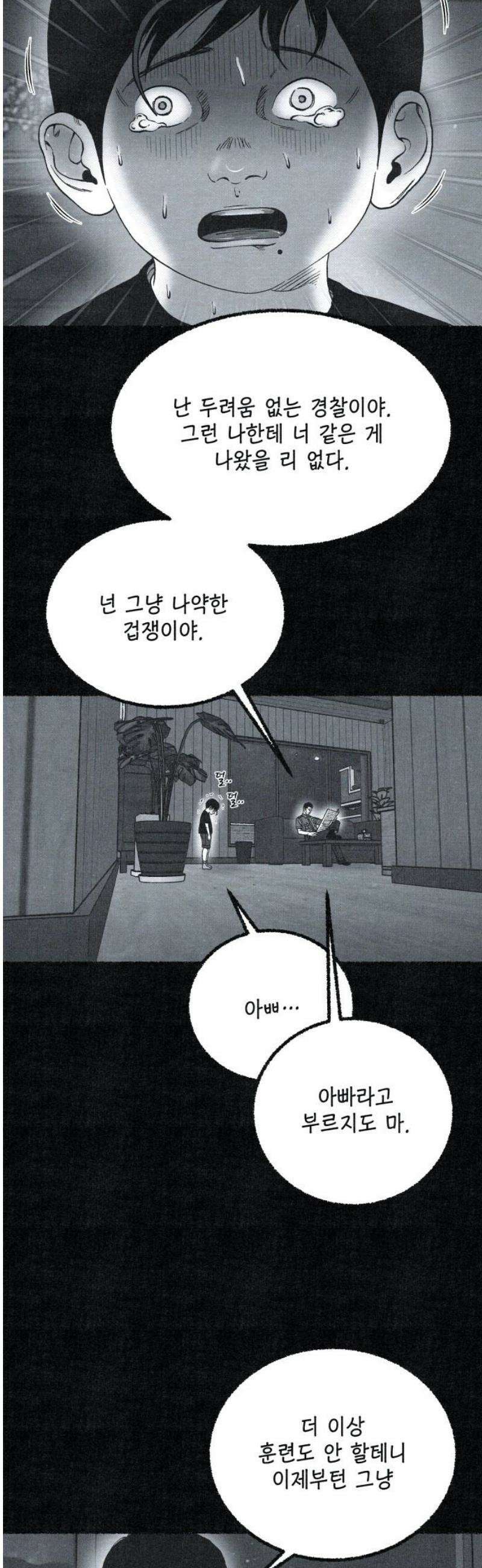 벌집 77화 40