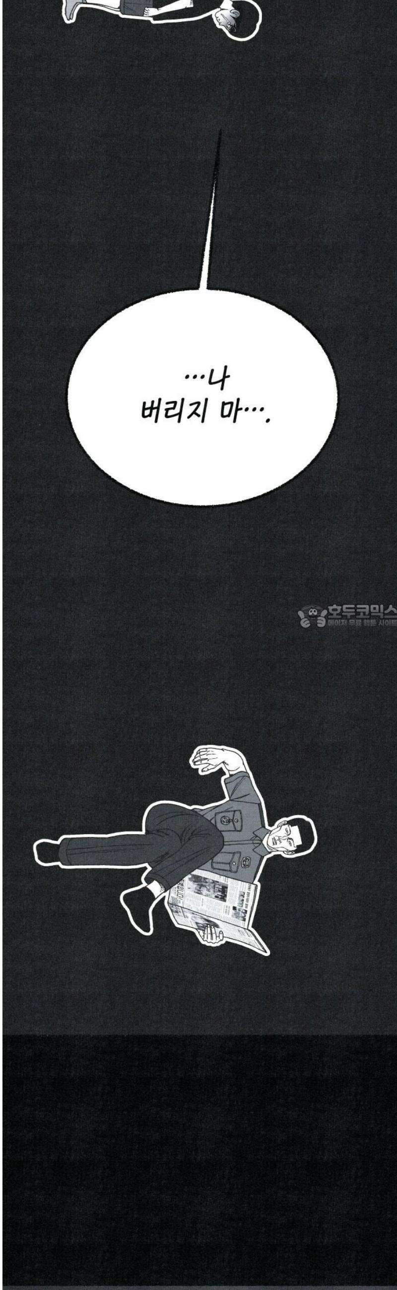 벌집 77화 43