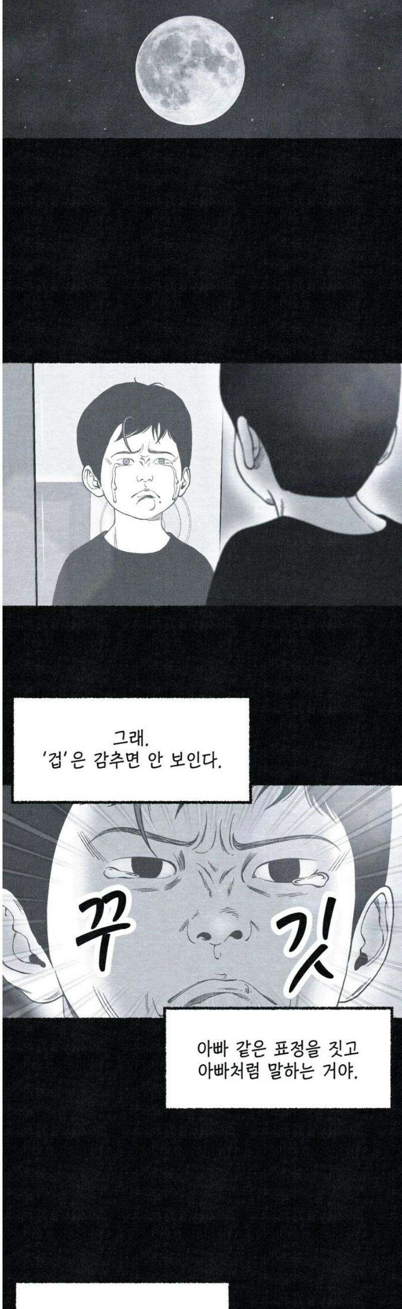 벌집 77화 44