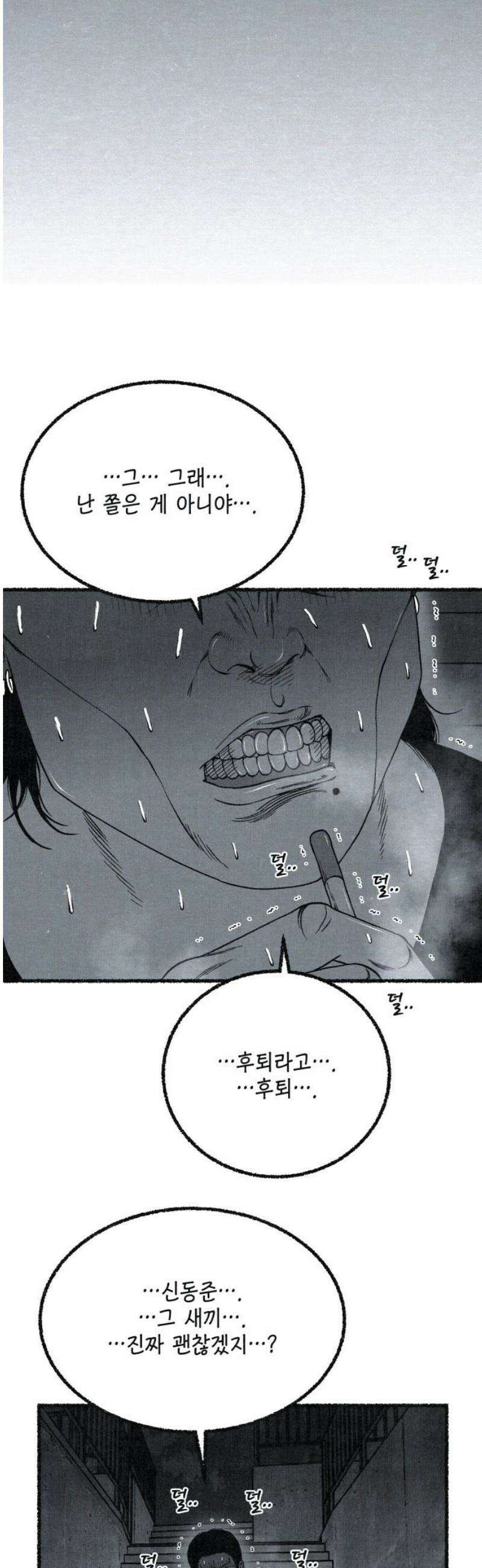 벌집 77화 46
