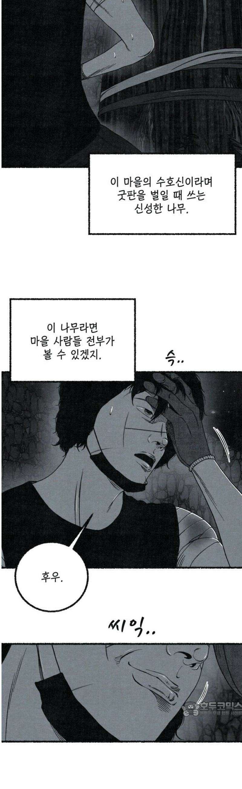 벌집 77화 49