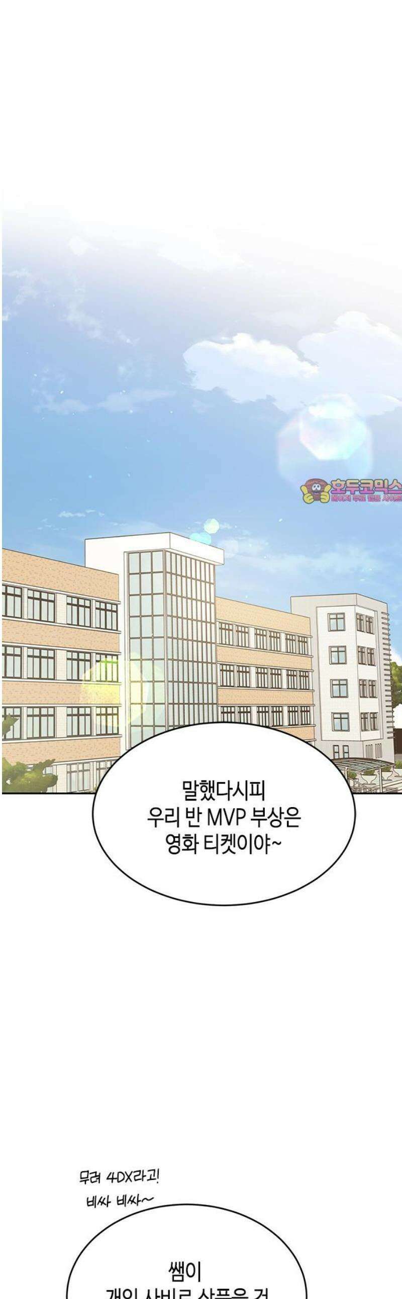 못난이 콤플렉스 27화 1