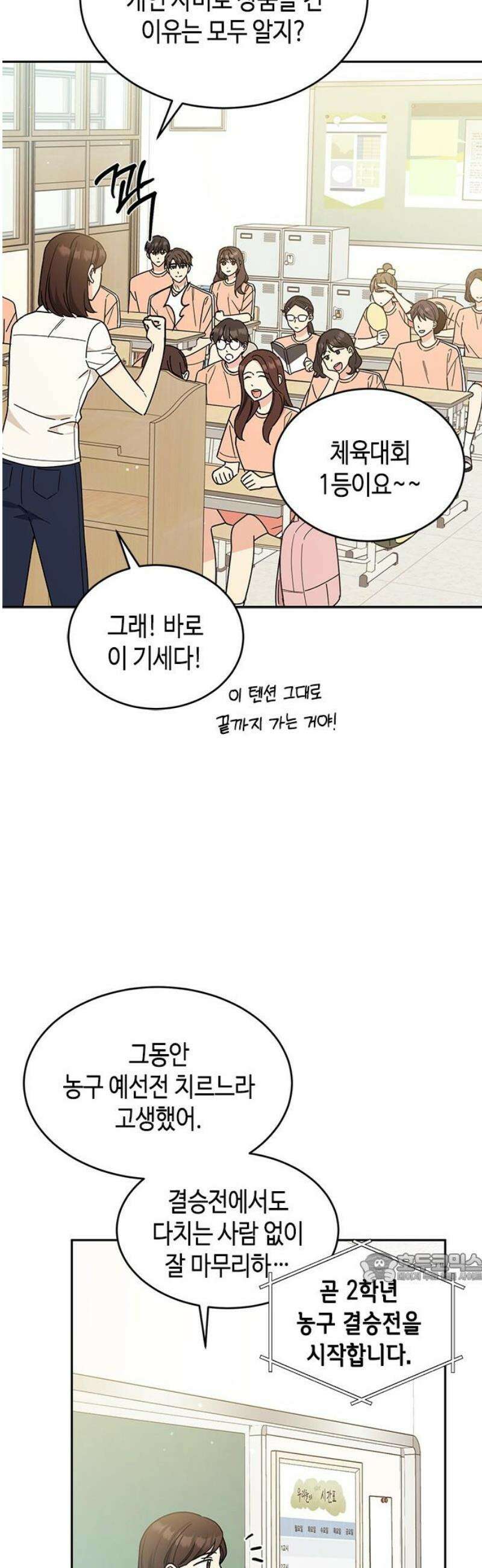 못난이 콤플렉스 27화 2