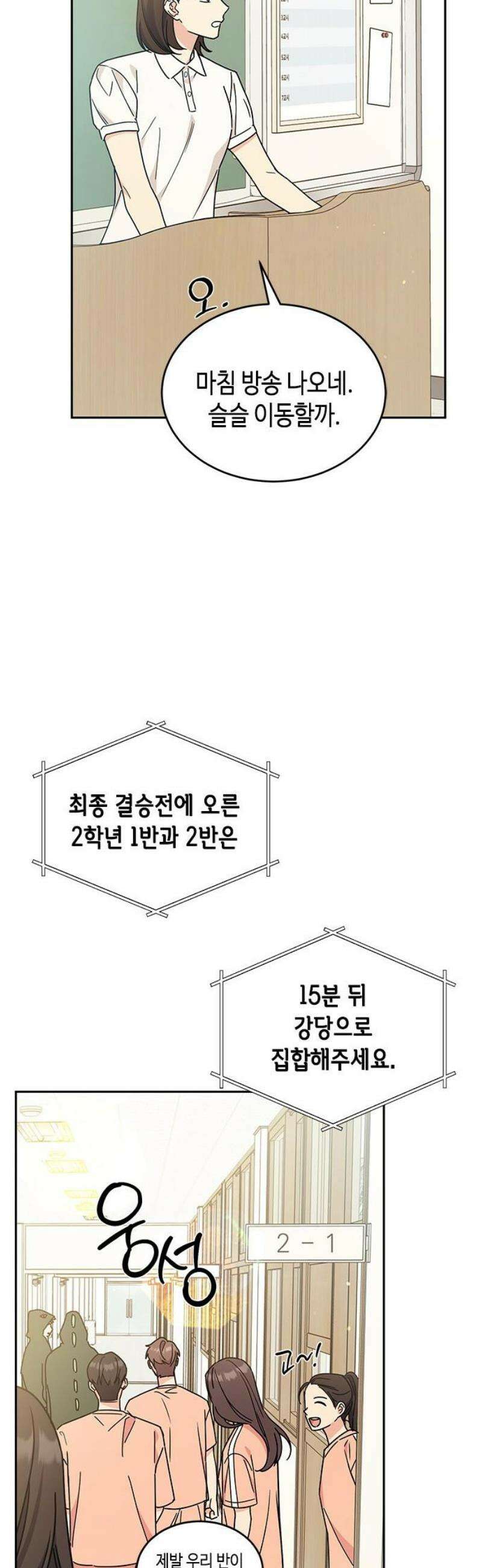 못난이 콤플렉스 27화 3