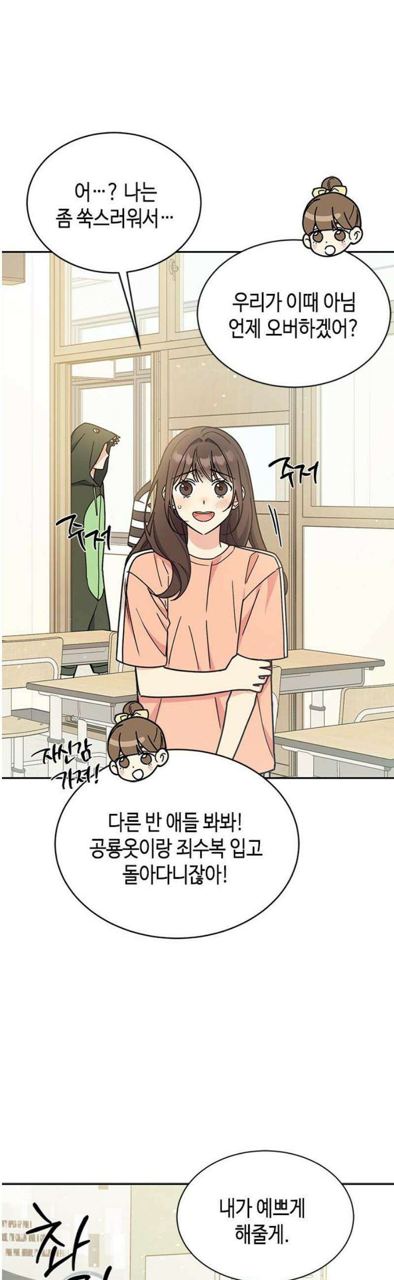 못난이 콤플렉스 27화 5