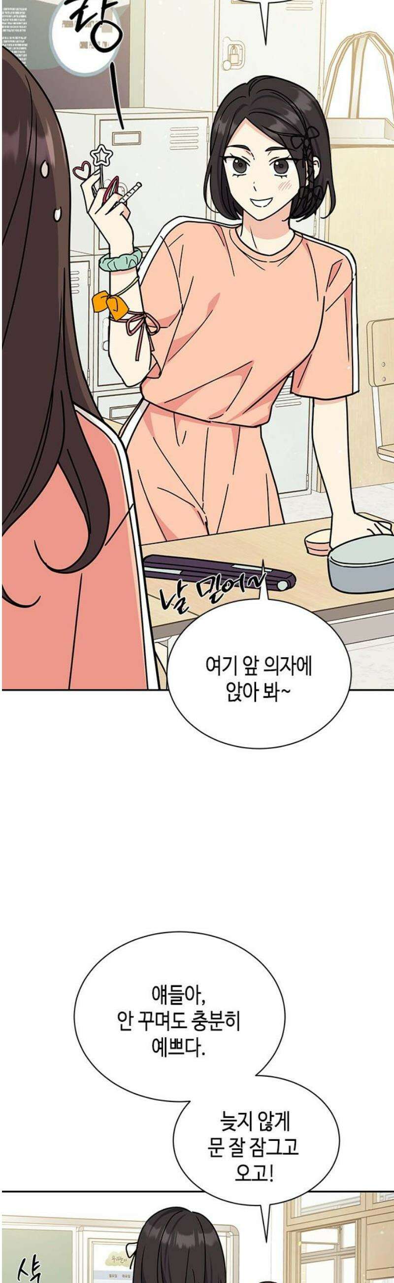 못난이 콤플렉스 27화 6