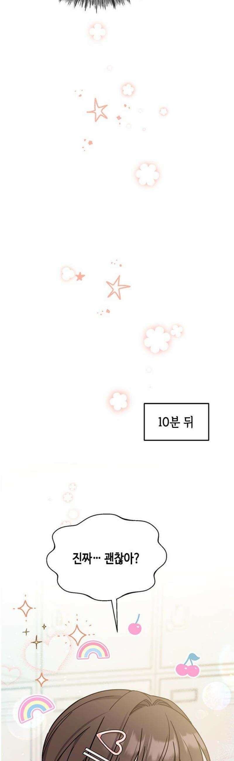 못난이 콤플렉스 27화 8