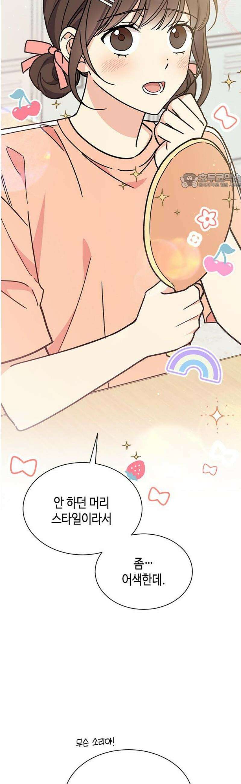 못난이 콤플렉스 27화 9