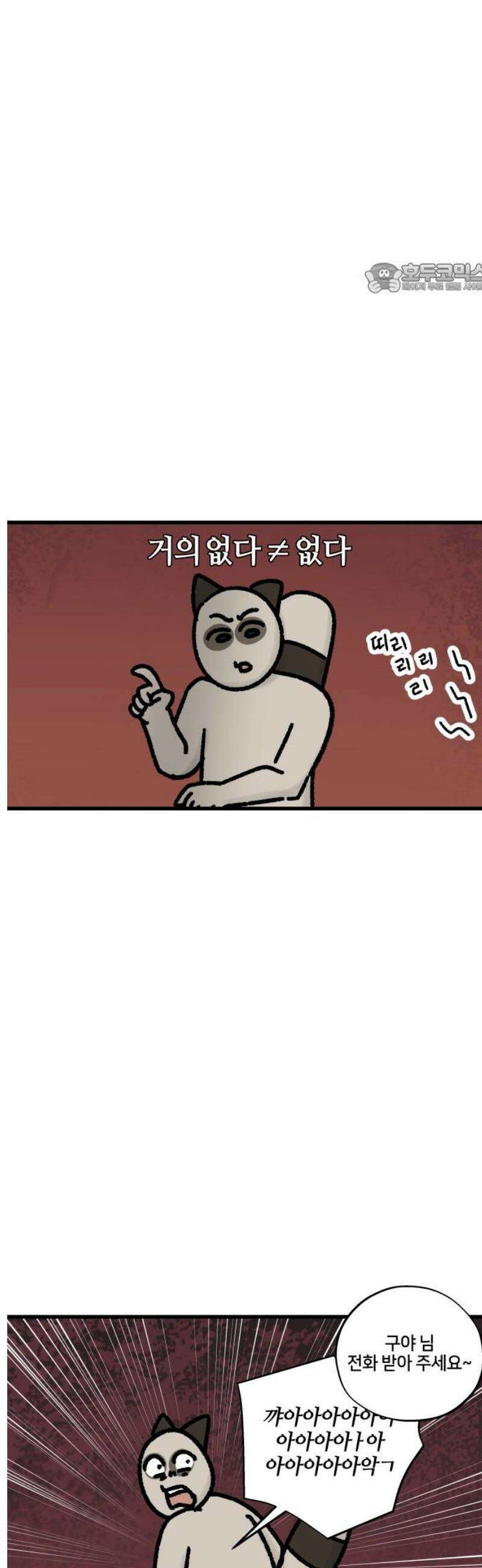 구야는 신입 92화 전화가 두려워 2