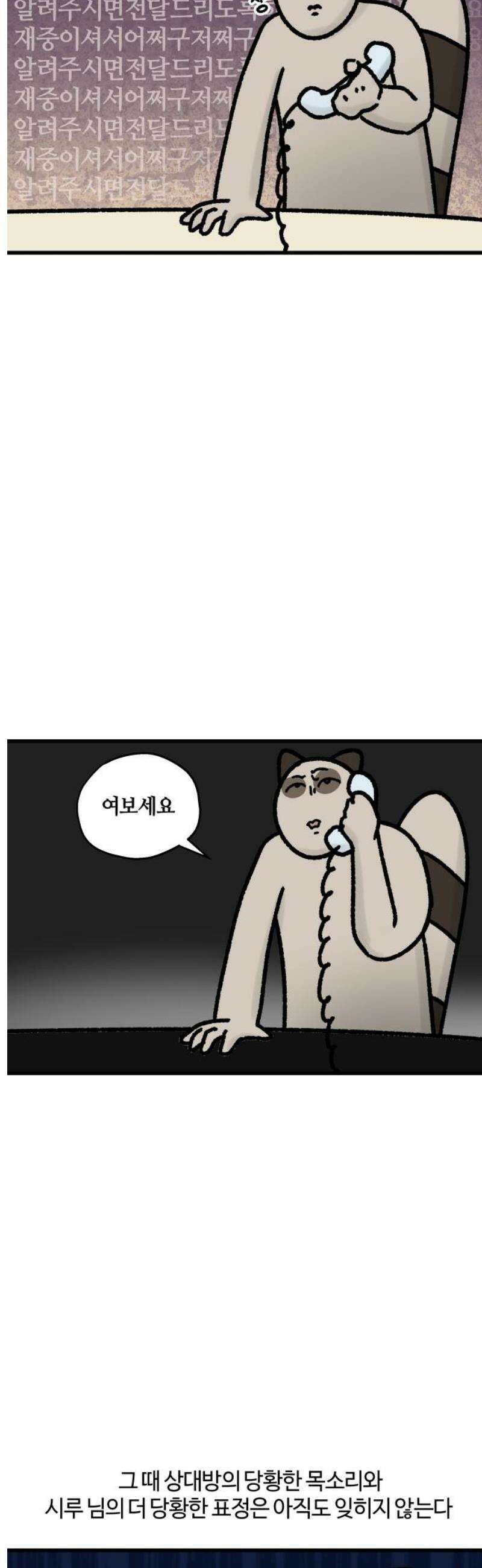 구야는 신입 92화 전화가 두려워 5
