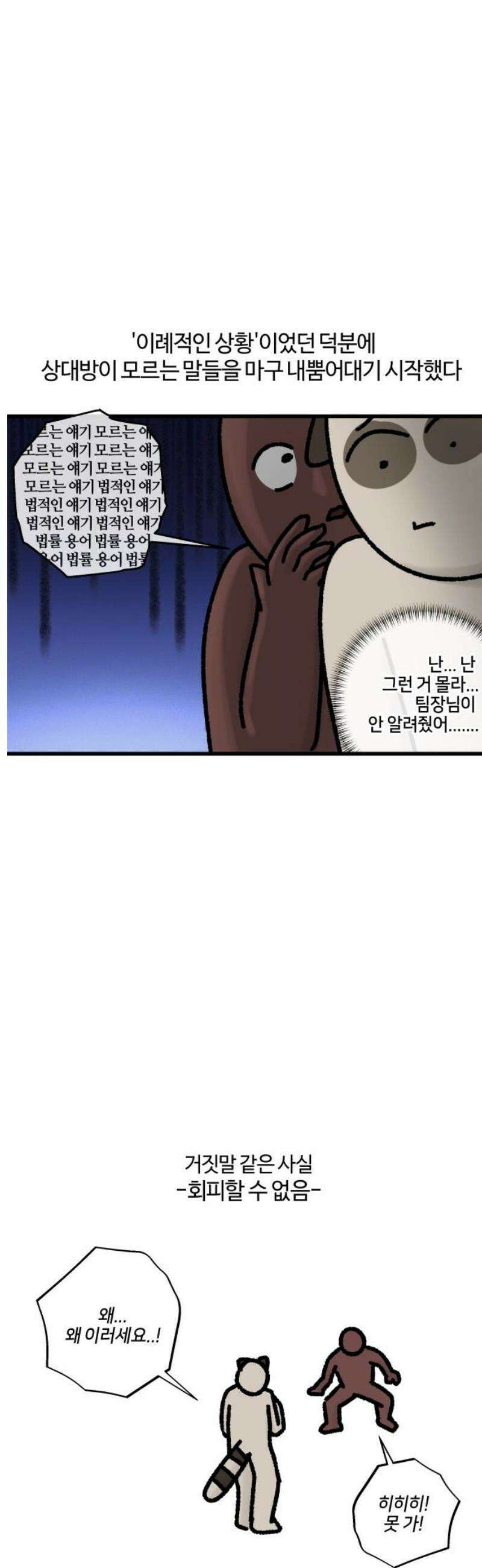 구야는 신입 92화 전화가 두려워 11