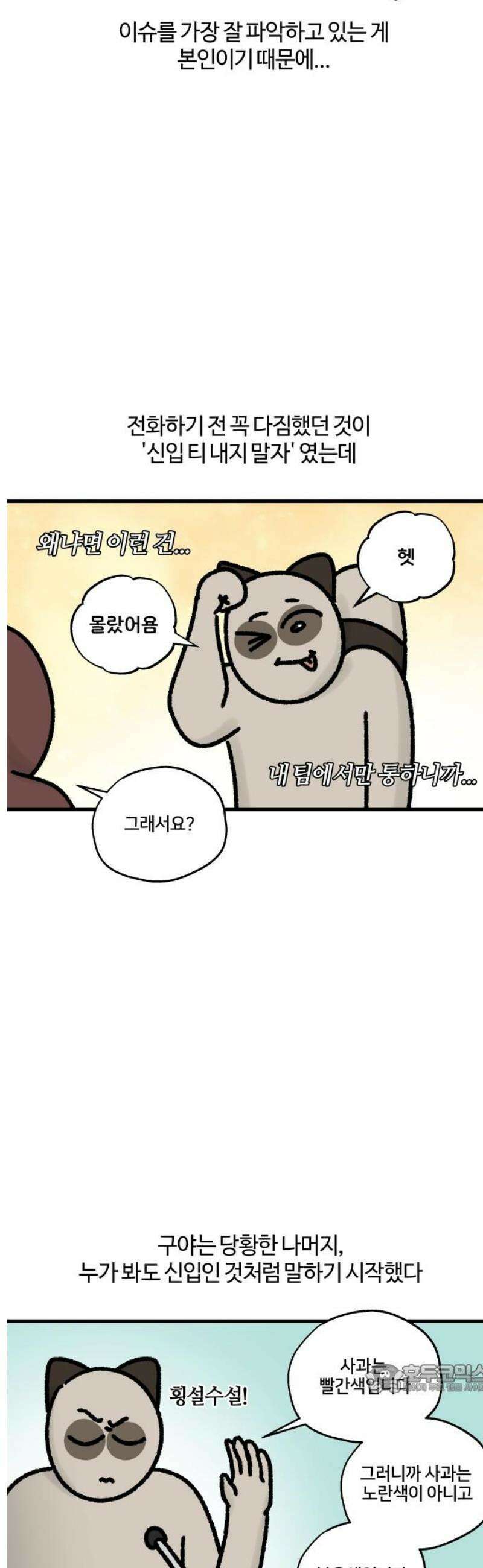 구야는 신입 92화 전화가 두려워 12