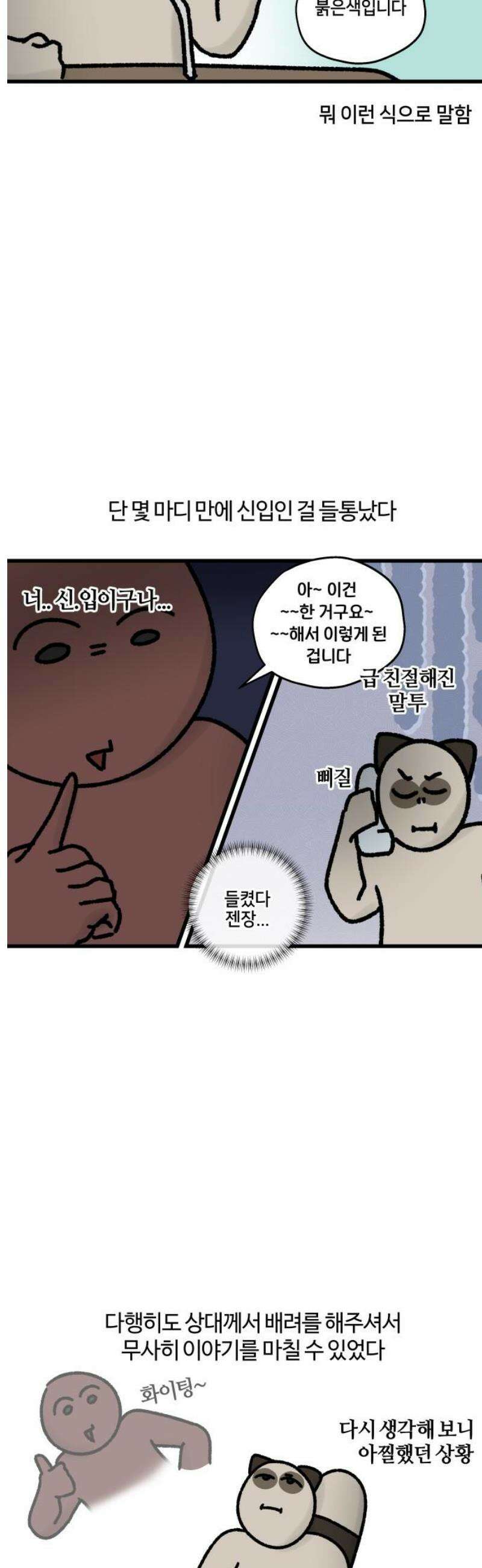 구야는 신입 92화 전화가 두려워 13