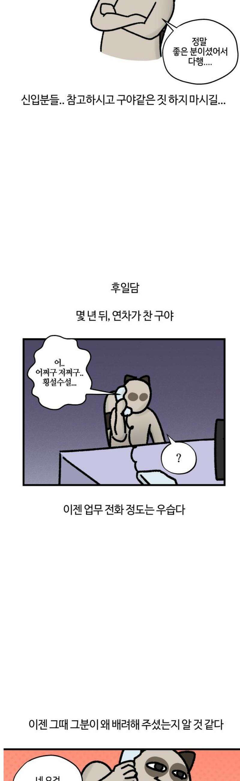 구야는 신입 92화 전화가 두려워 14