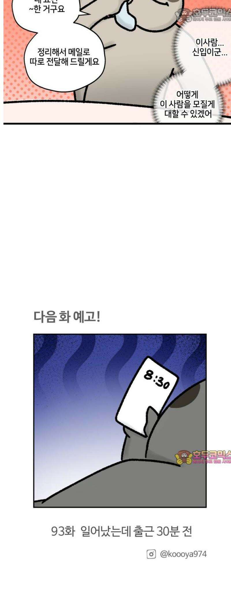 구야는 신입 92화 전화가 두려워 15