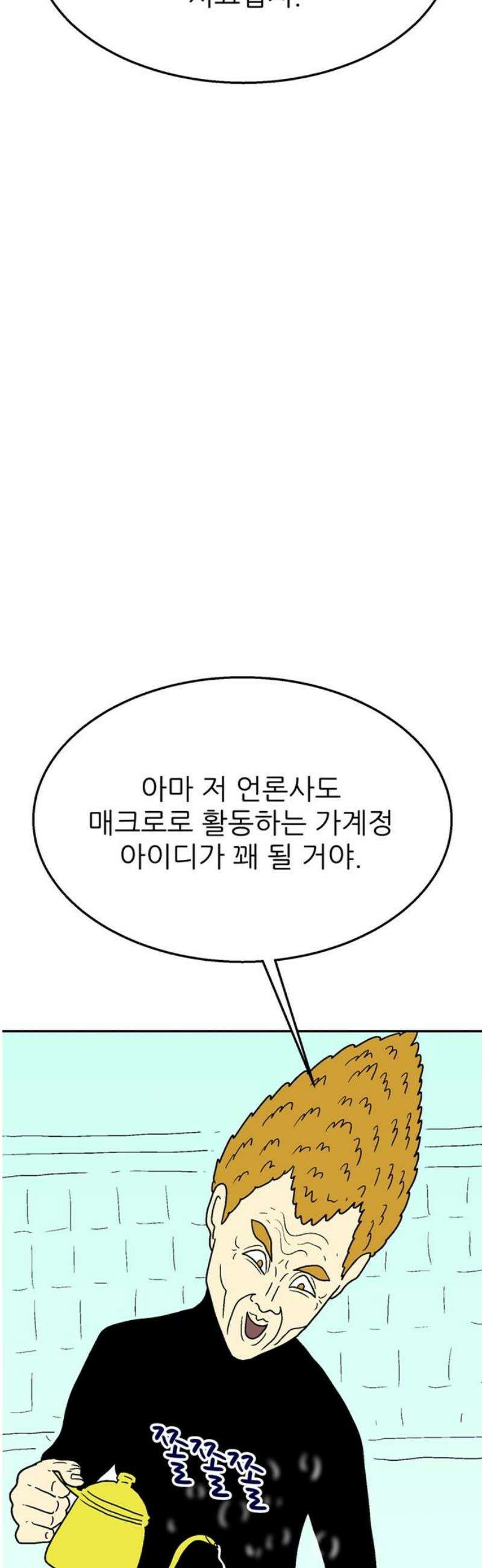 새동네 75화 3