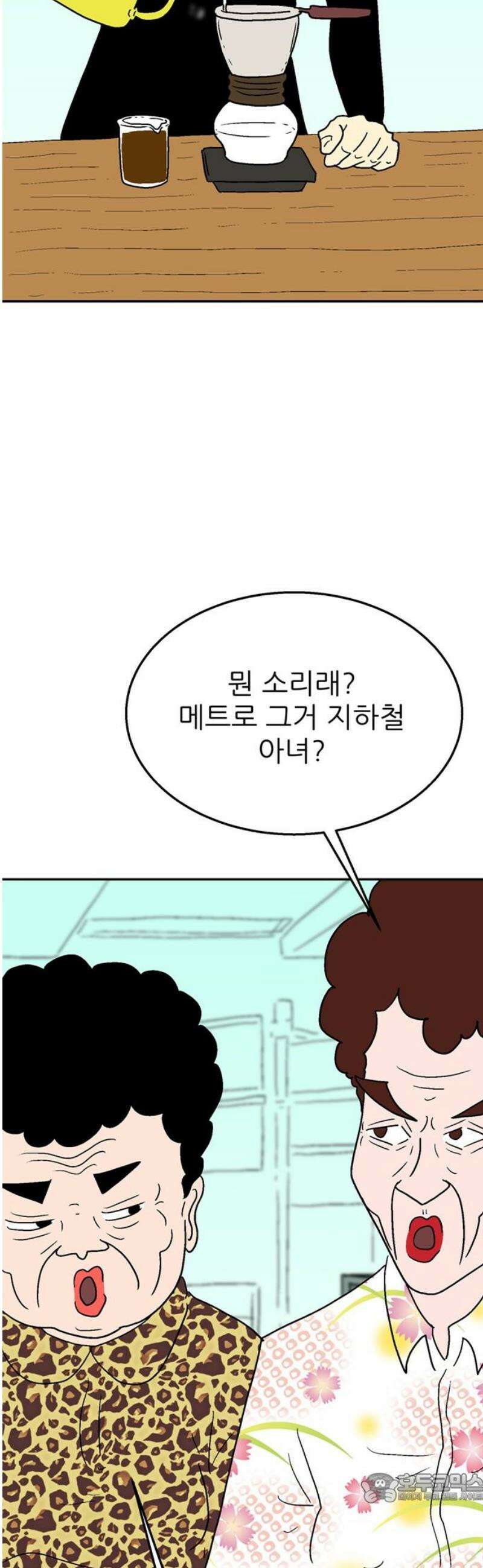 새동네 75화 4