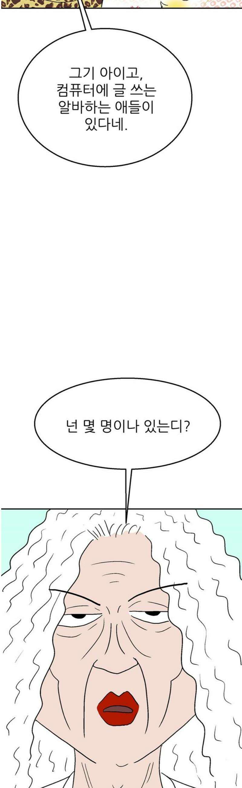 새동네 75화 5