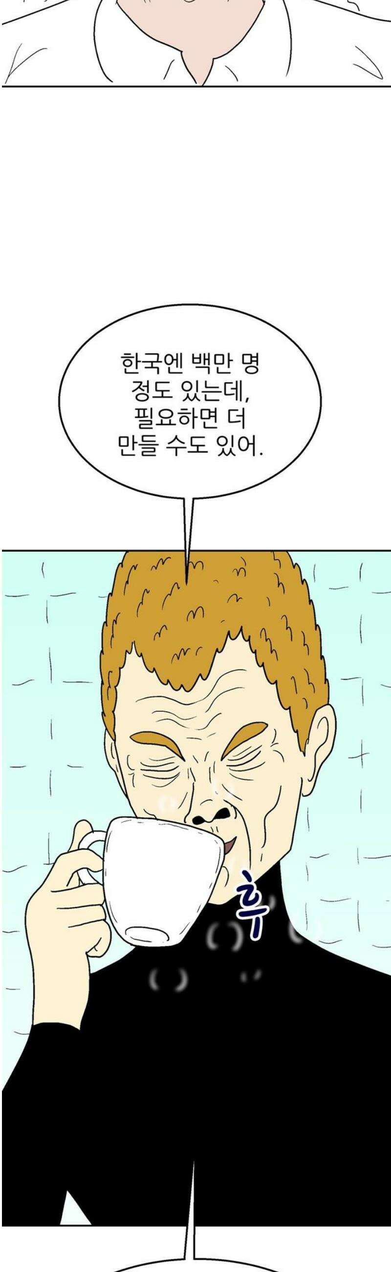 새동네 75화 6