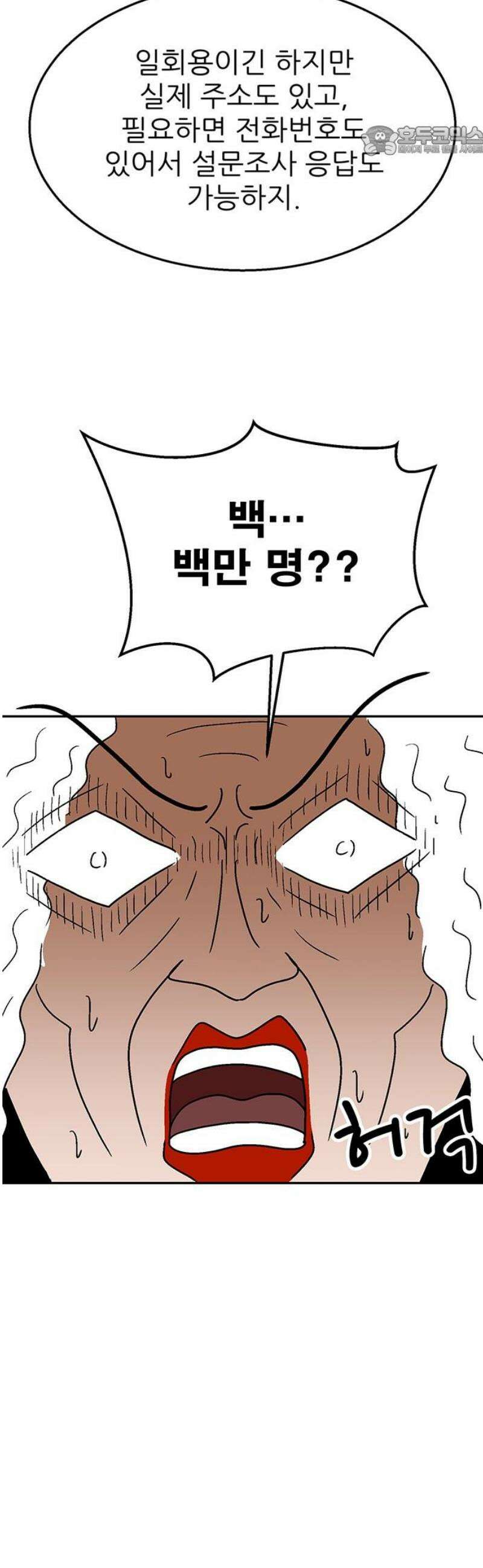 새동네 75화 7