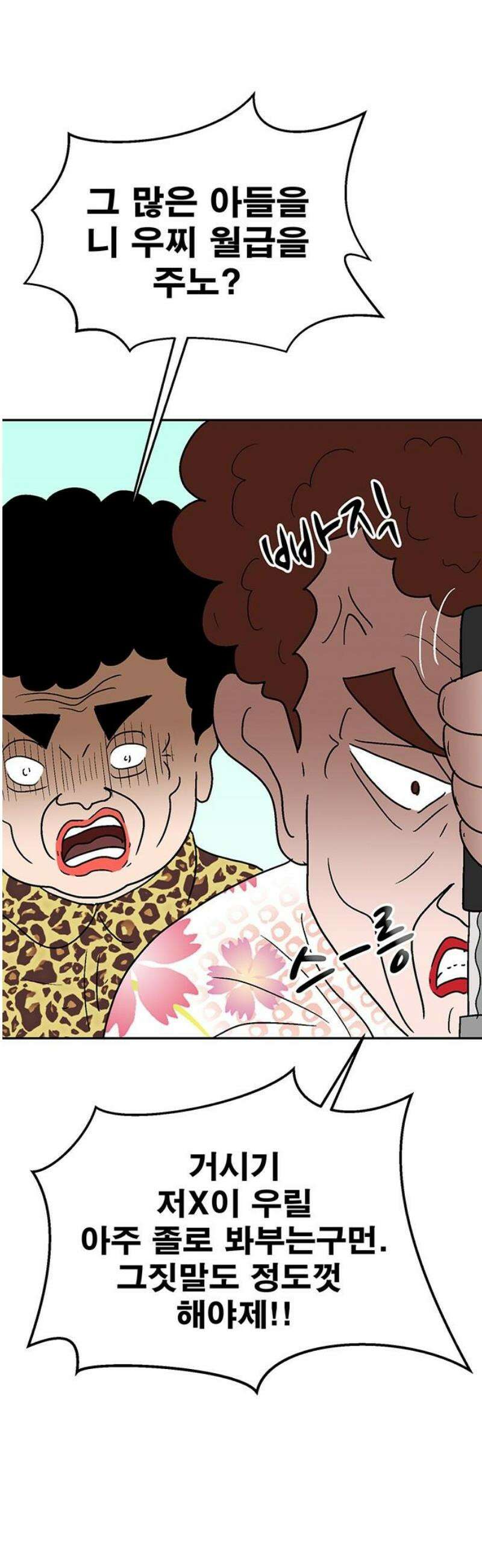 새동네 75화 8