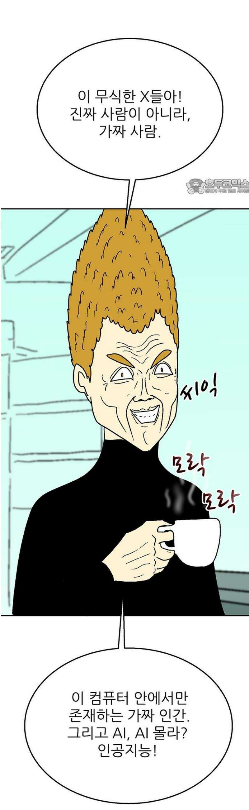 새동네 75화 9