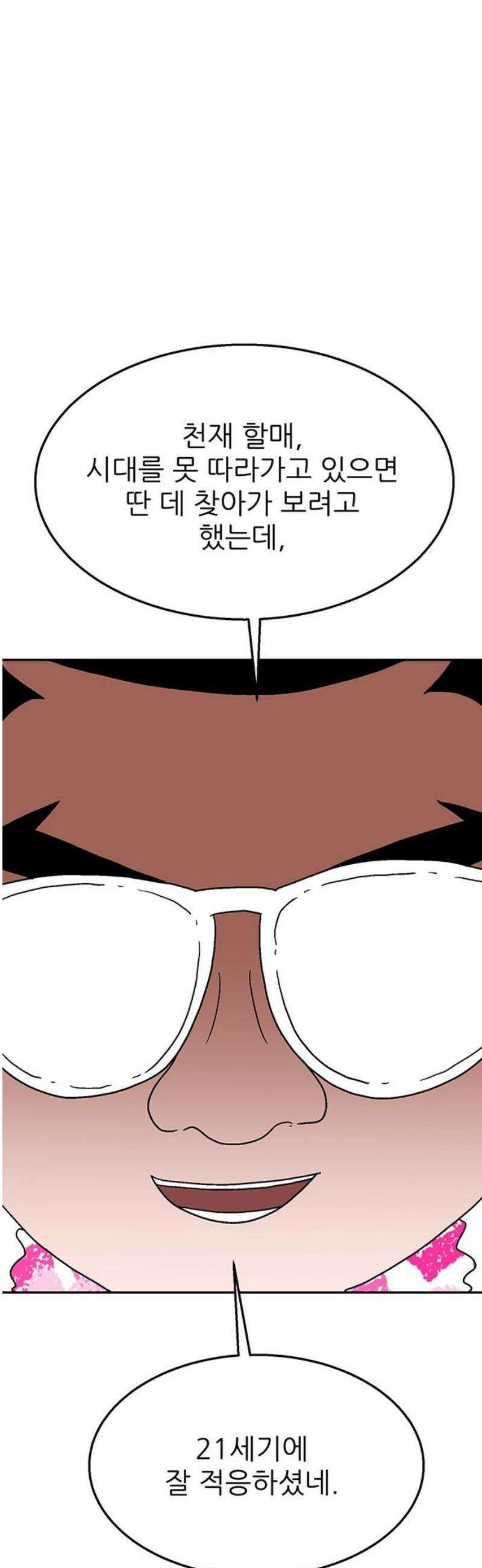 새동네 75화 10