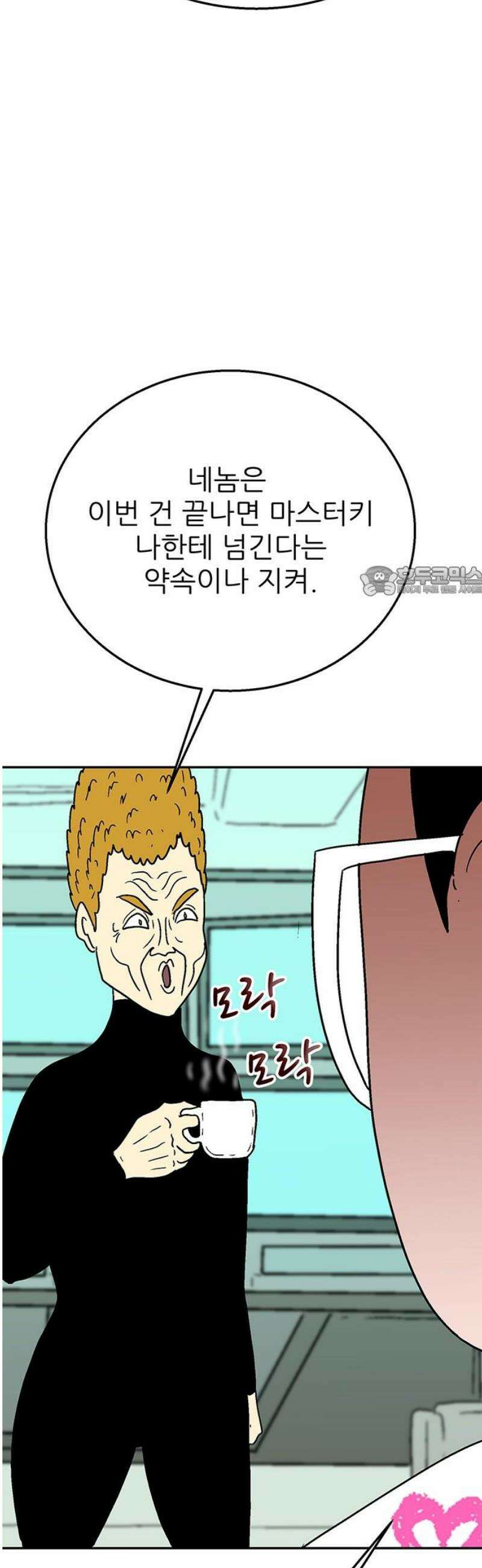 새동네 75화 11