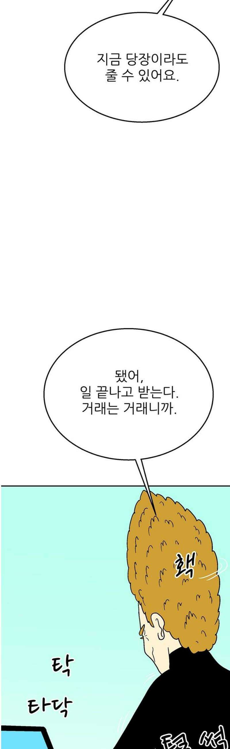 새동네 75화 12