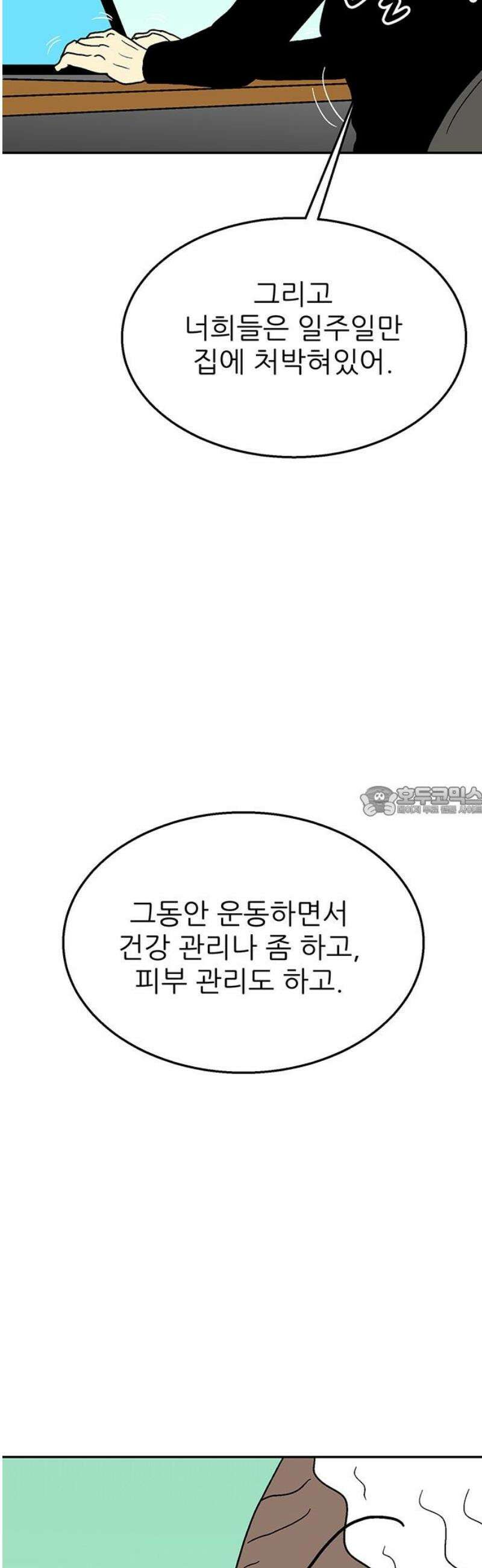 새동네 75화 13