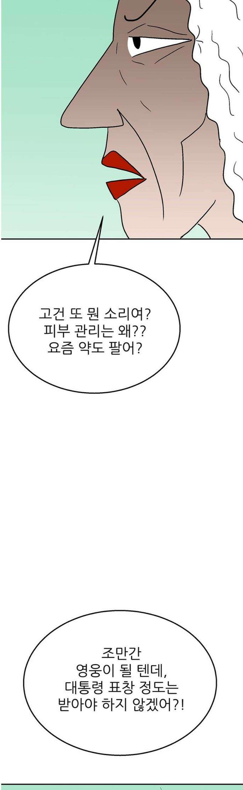 새동네 75화 14