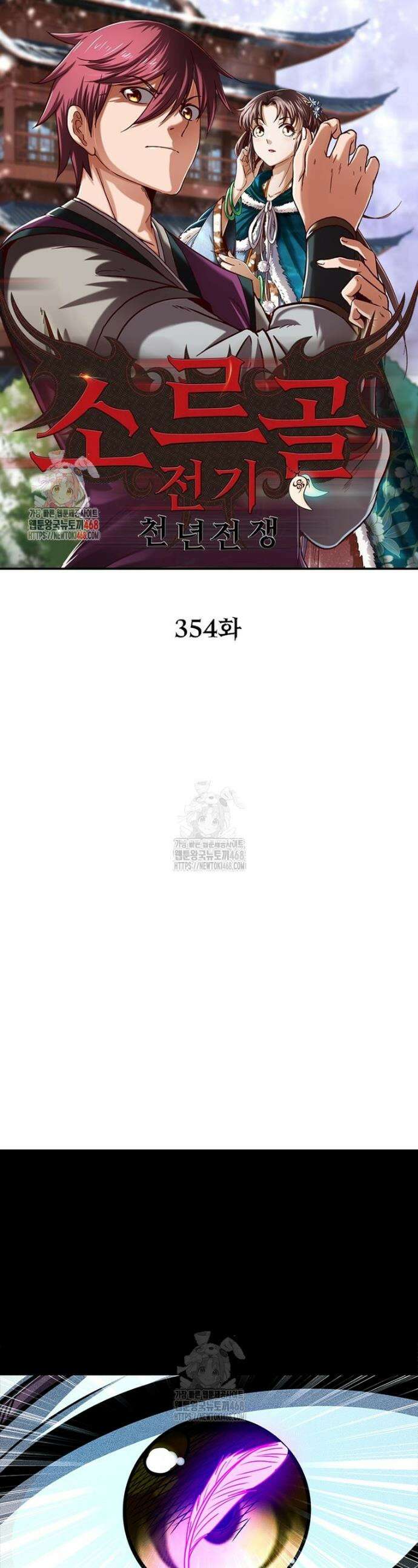소르골 전기 - 천년전쟁 소르골 전기:천년전쟁 354화 1