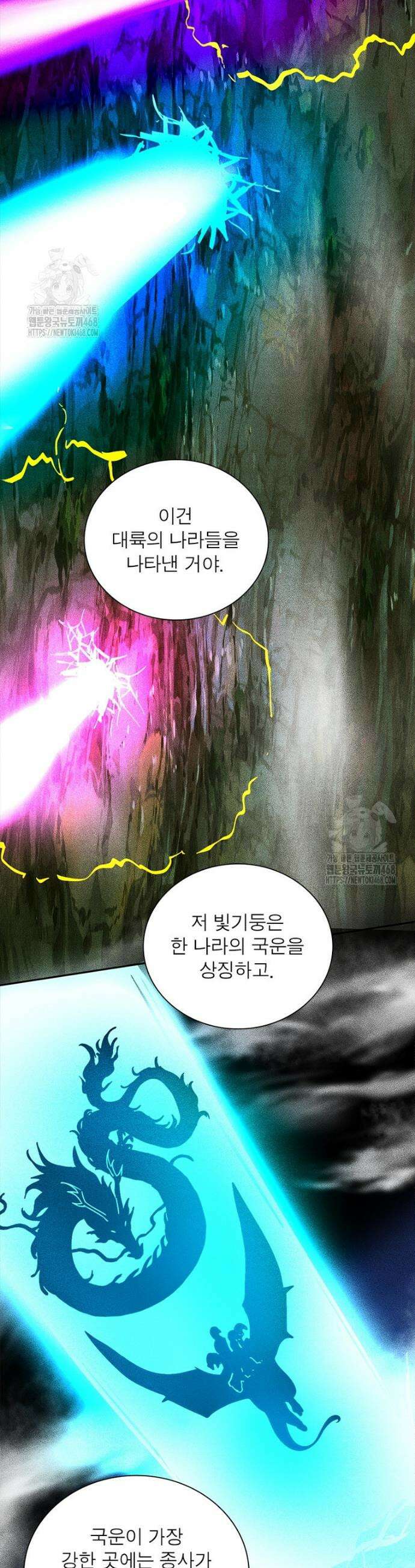 소르골 전기 - 천년전쟁 소르골 전기:천년전쟁 354화 4