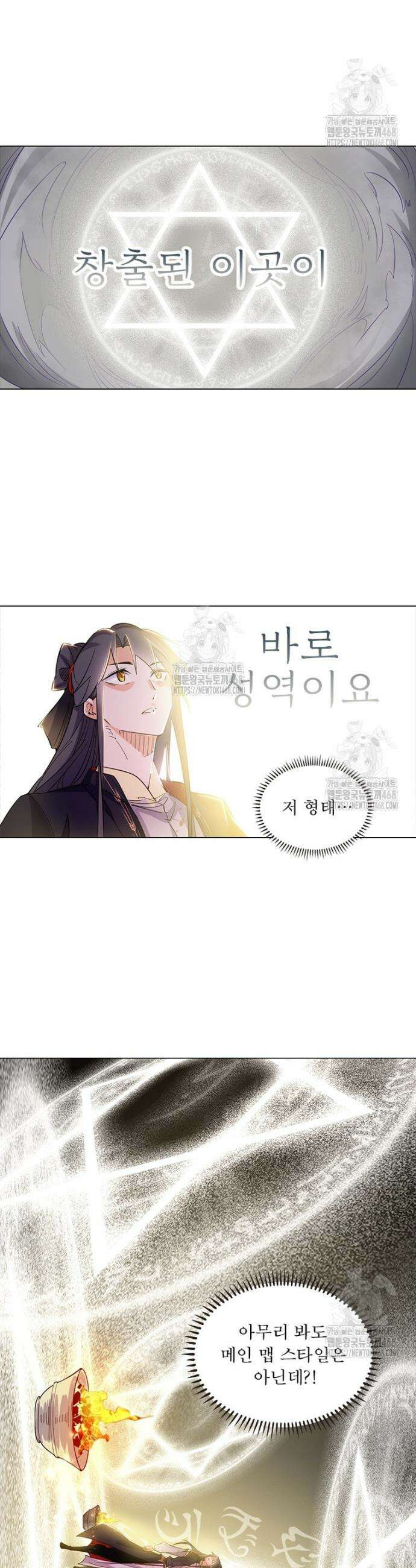 차원이동 레벨업 405화 3