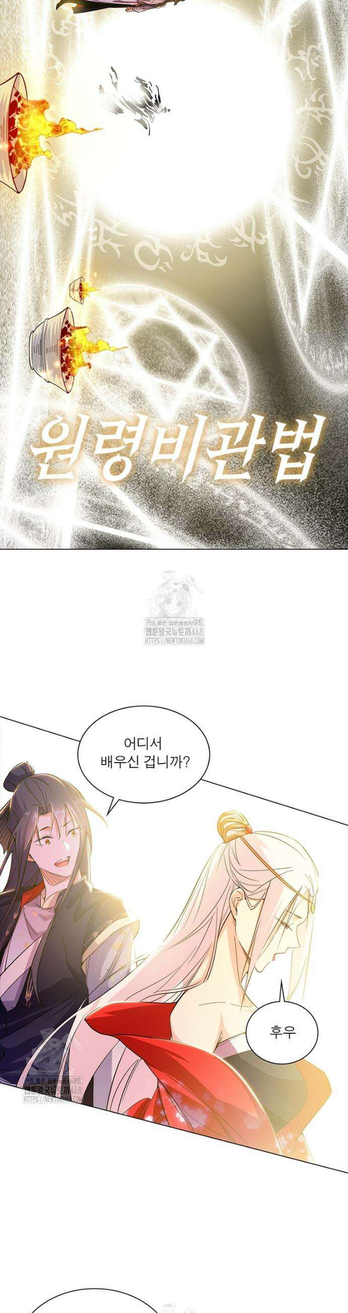 차원이동 레벨업 405화 4