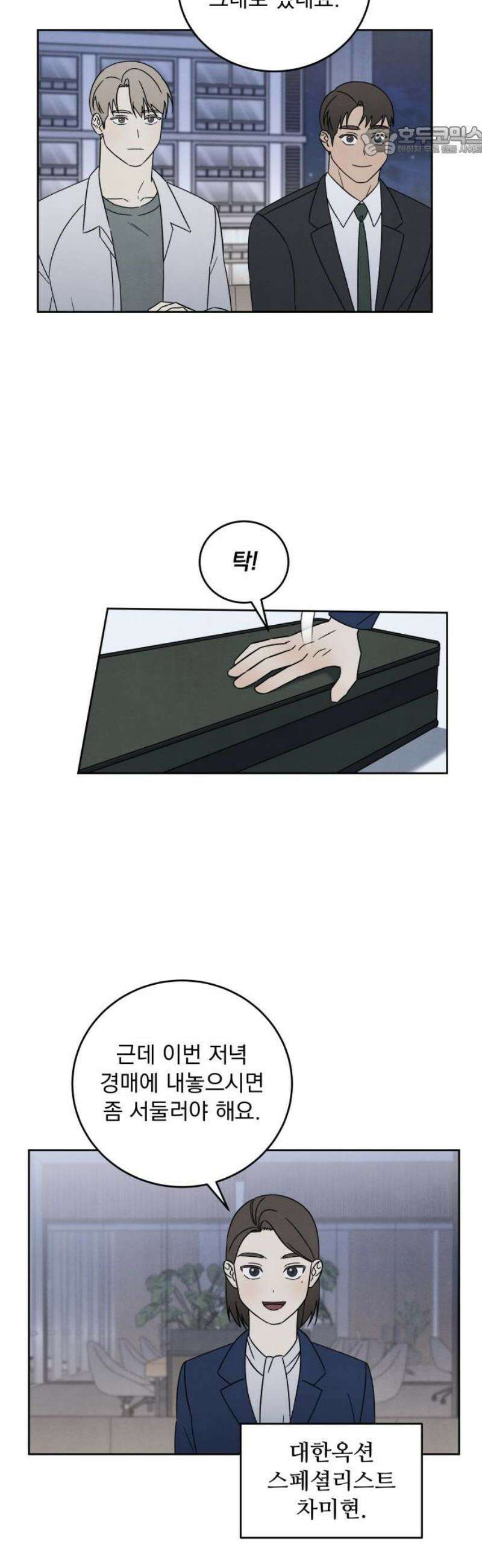 존 웹스터 도난 사건 13화 7