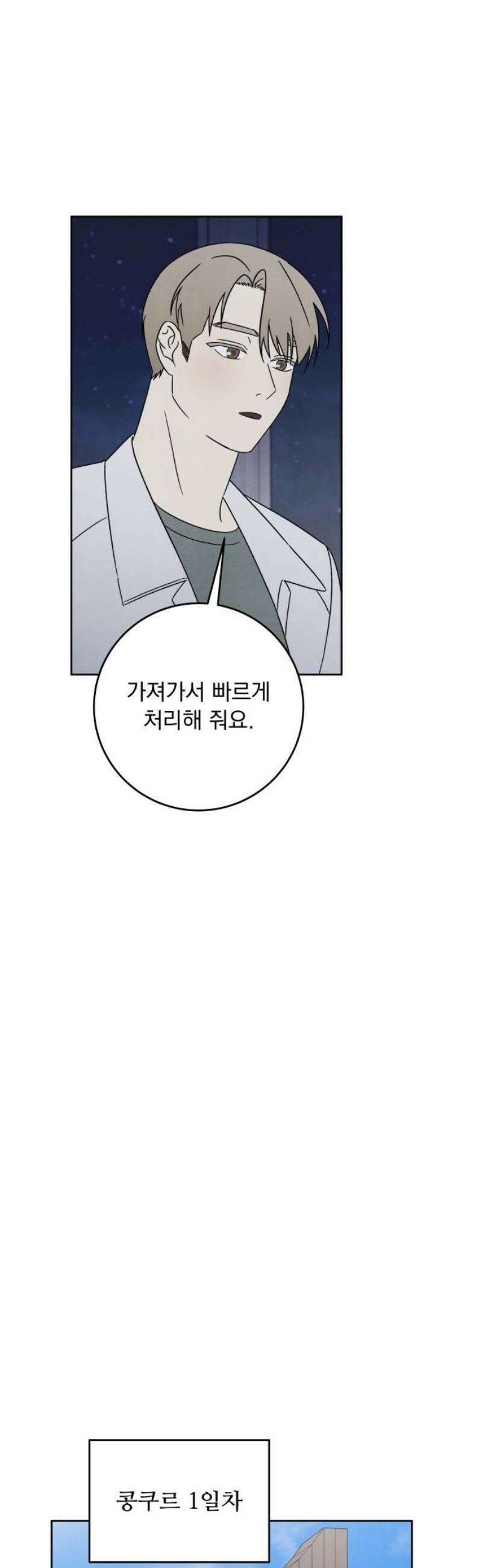 존 웹스터 도난 사건 13화 8