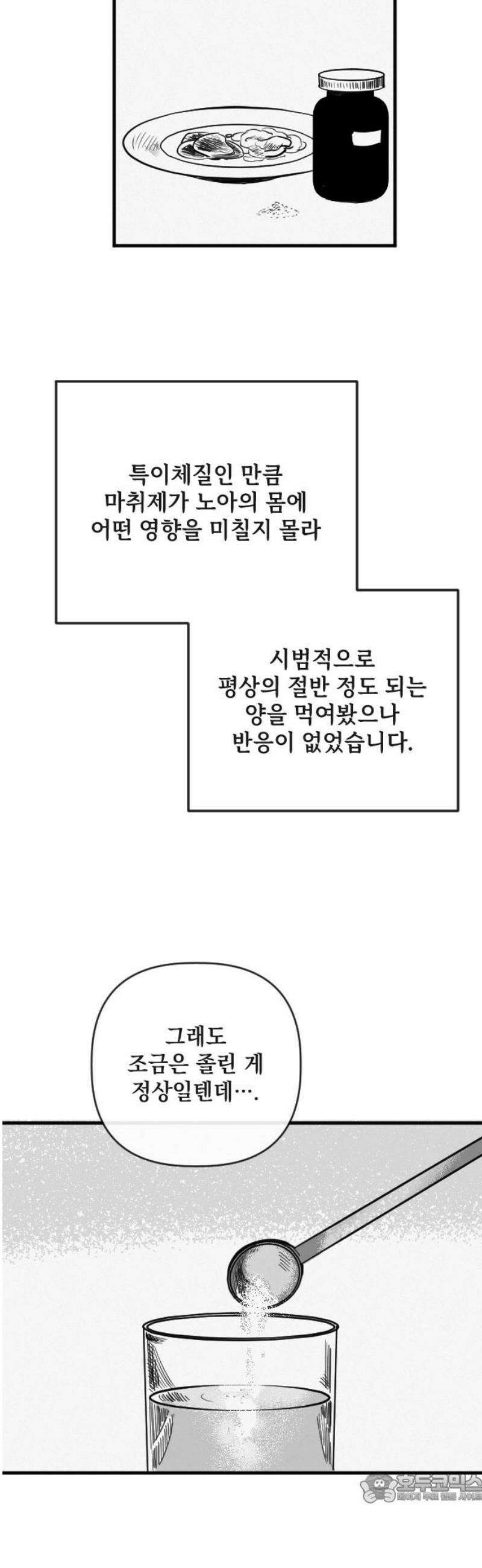 스틸링 7화 4