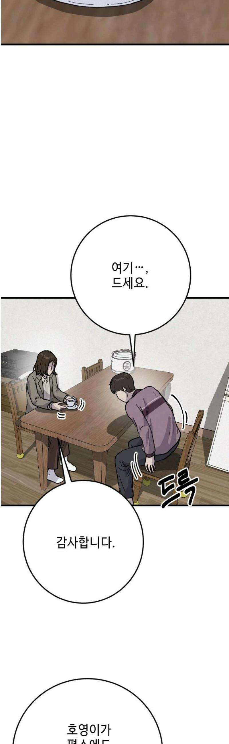 들개 [네이버] 35화 3