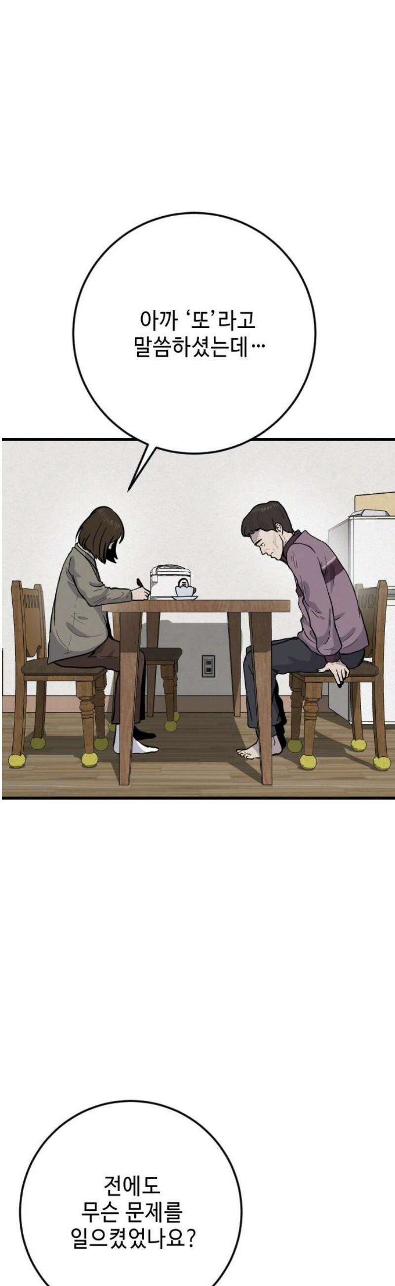 들개 [네이버] 35화 5