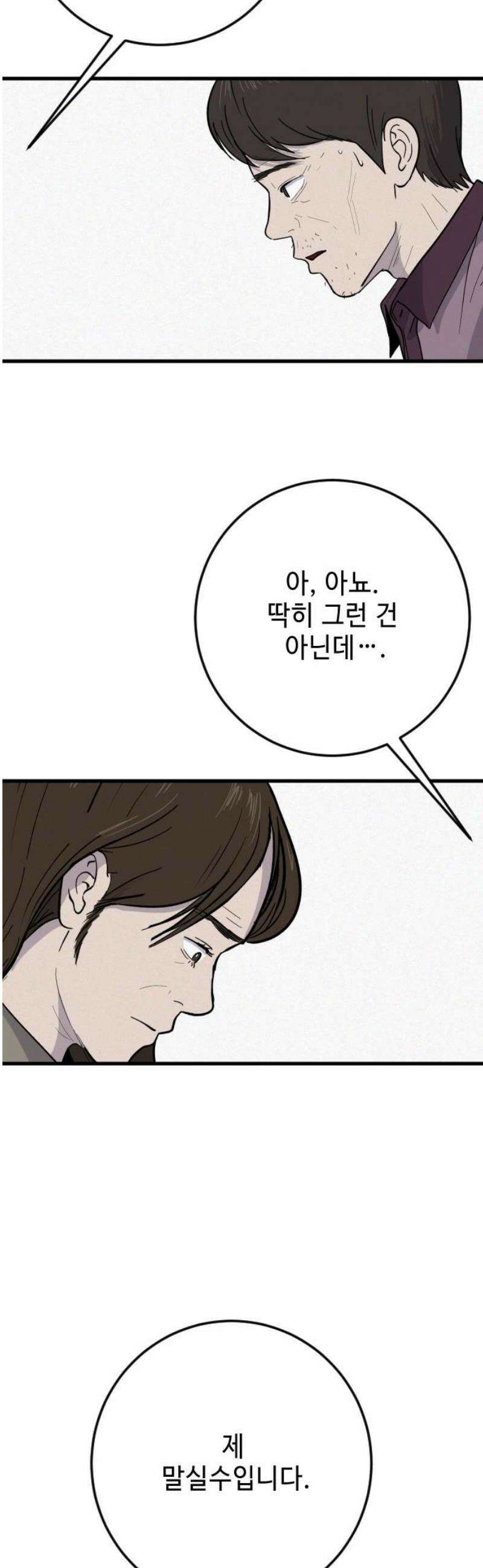 들개 [네이버] 35화 6