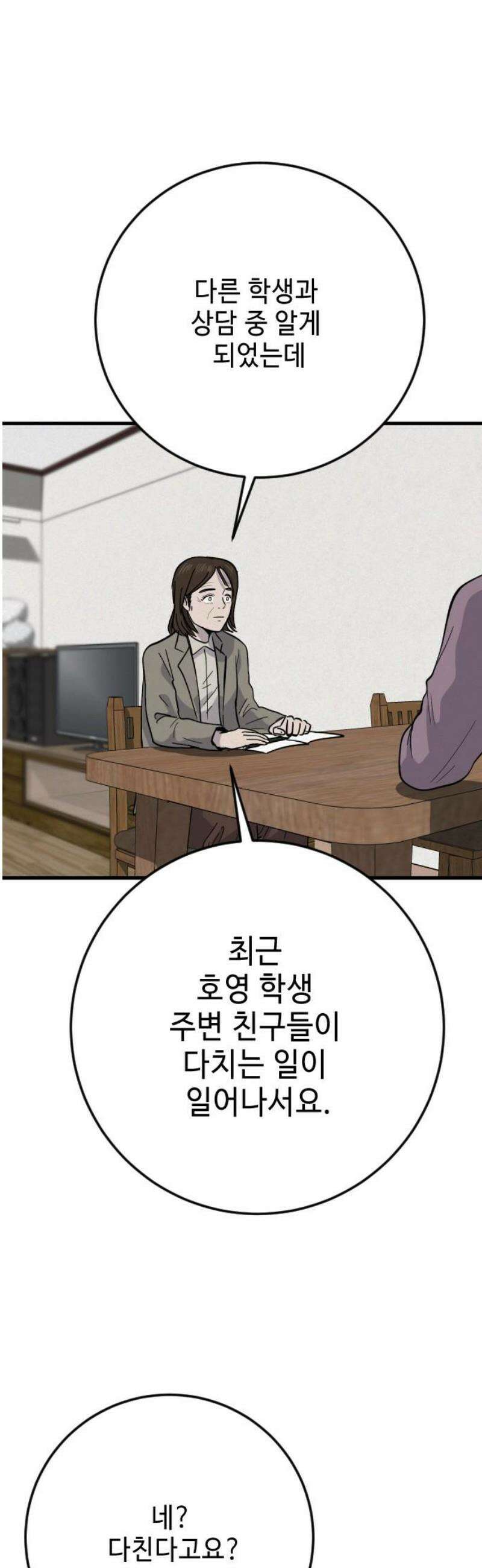 들개 [네이버] 35화 8