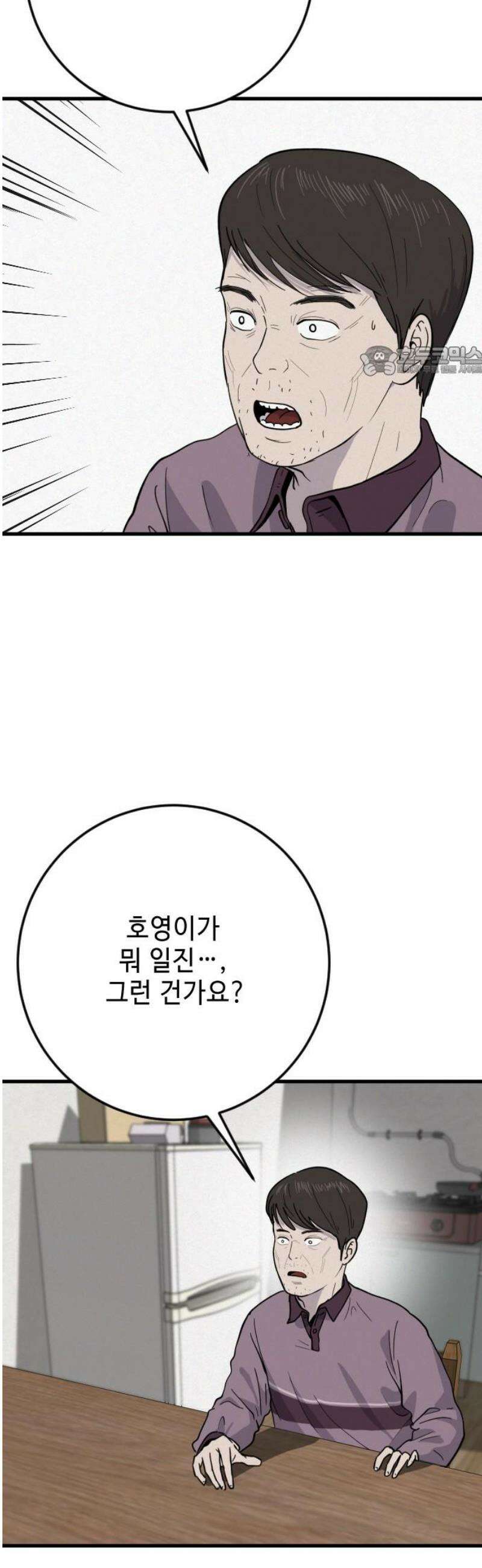 들개 [네이버] 35화 9