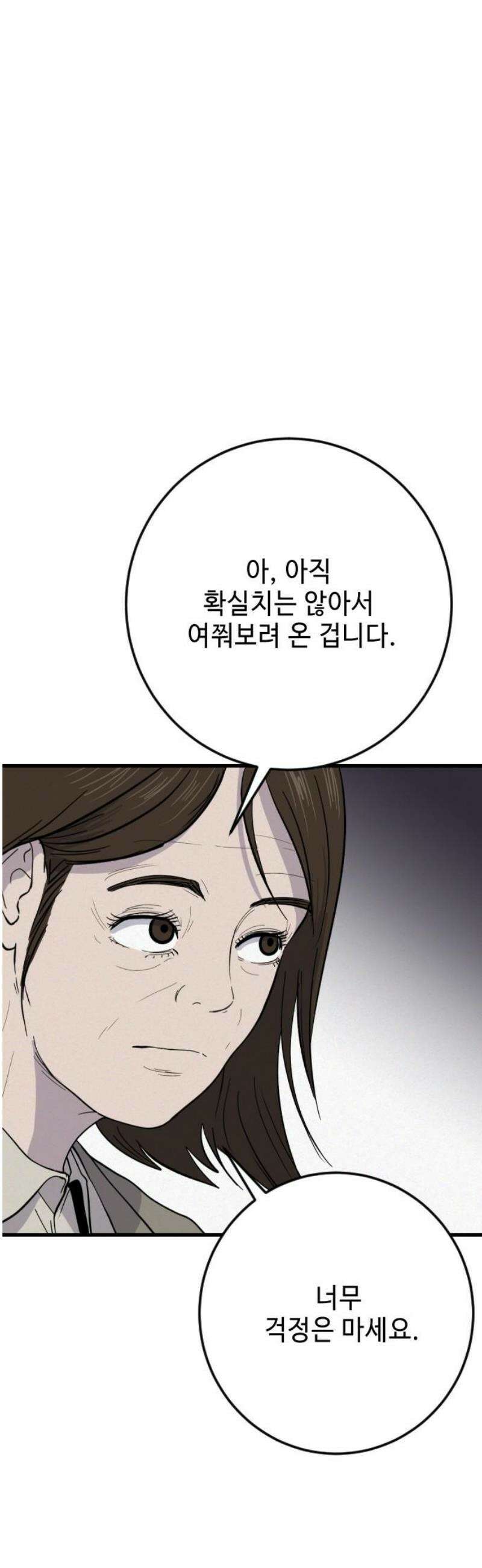 들개 [네이버] 35화 10