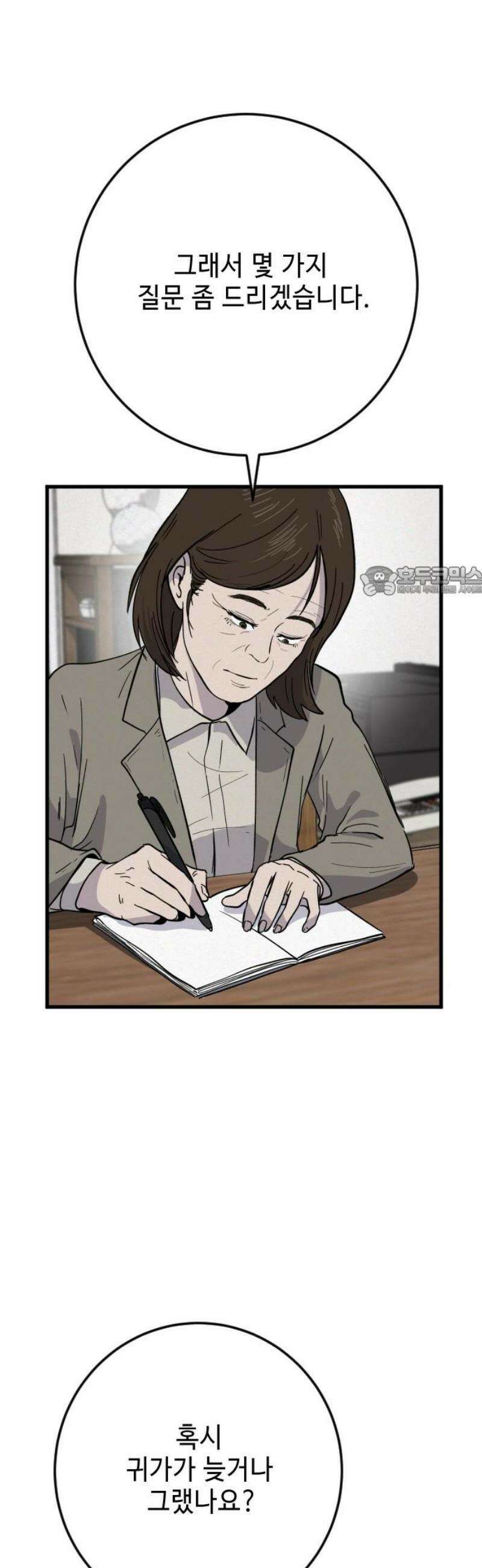 들개 [네이버] 35화 11