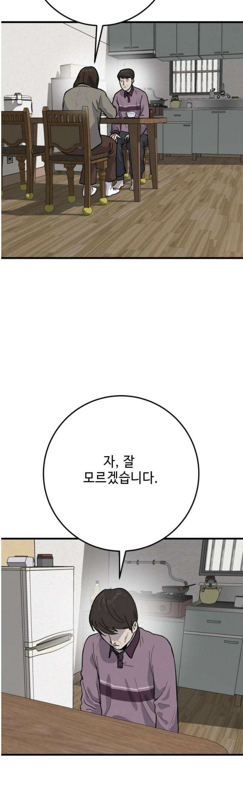 들개 [네이버] 35화 12